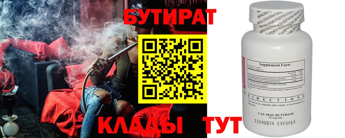 Бутират 99% Среднеуральск