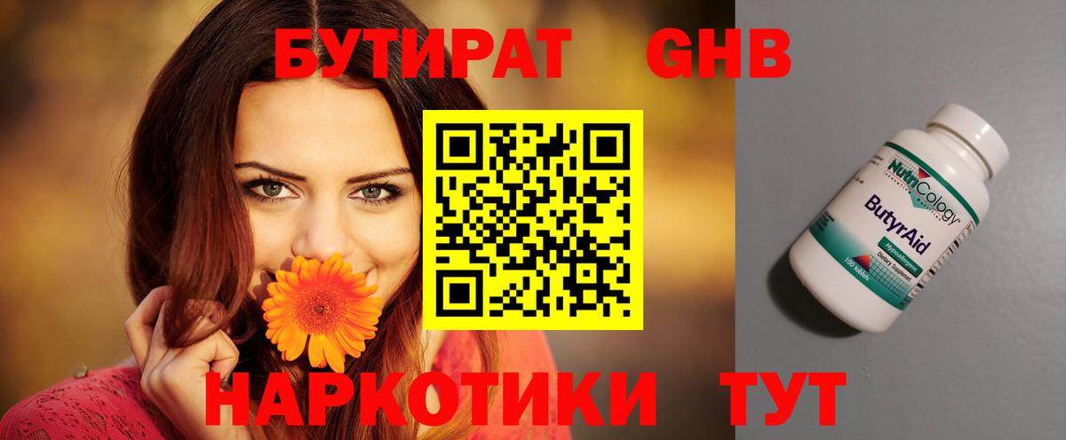 БУТИРАТ бутандиол  Бутират  Среднеуральск  Вход с VPN 