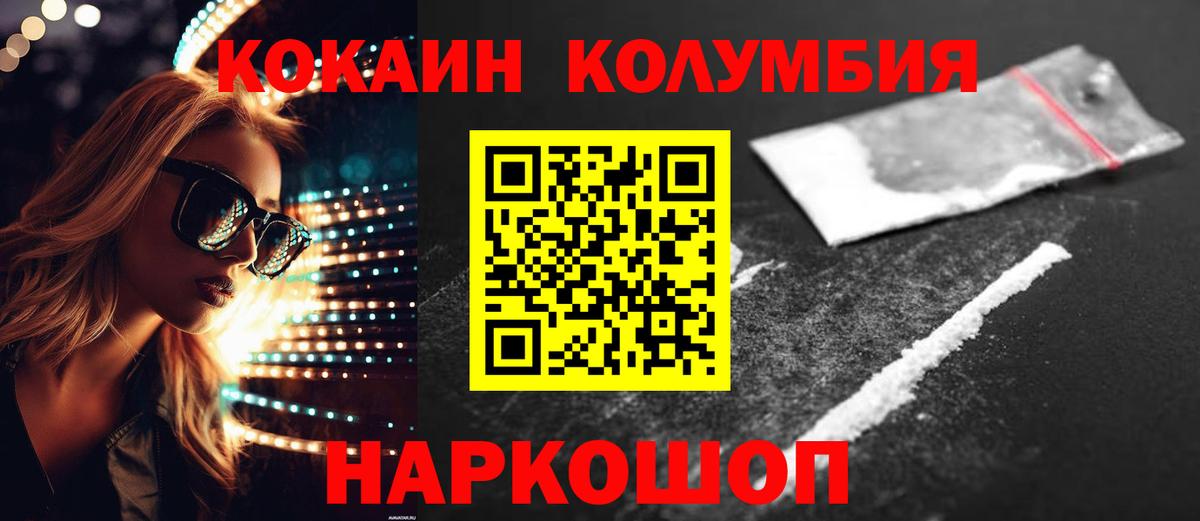 Кокаин Columbia  Вход с VPN  Cocaine VHQ  Среднеуральск 