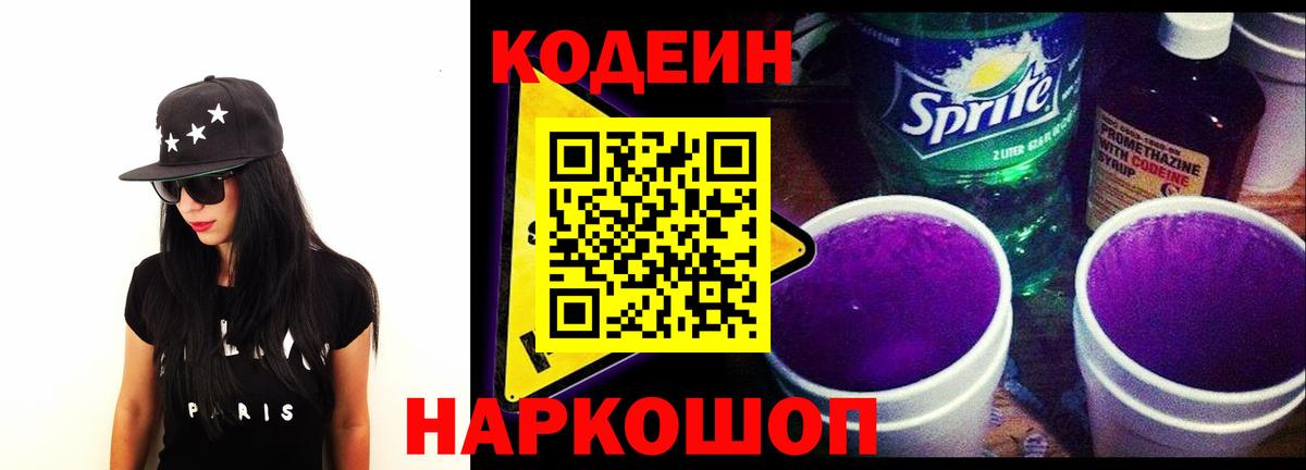 Кодеин напиток Lean (лин)  Вход с VPN  Кодеиновый сироп Lean напиток Lean (лин)  Среднеуральск 