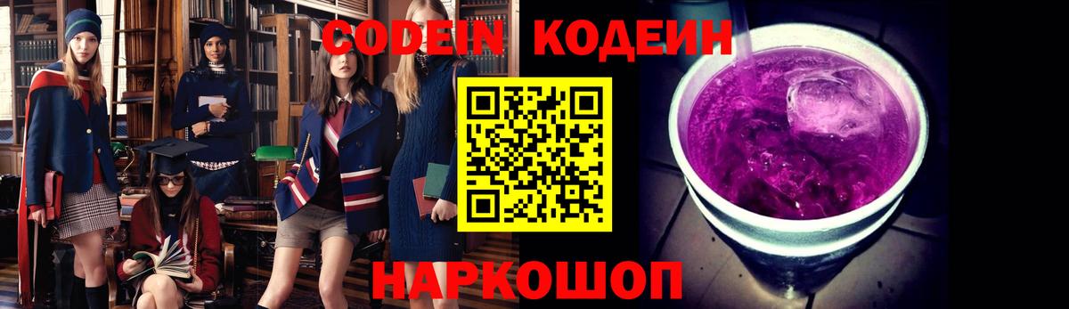 Codein напиток Lean (лин) Среднеуральск